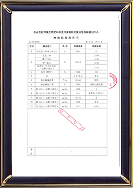 有機肥檢測報告